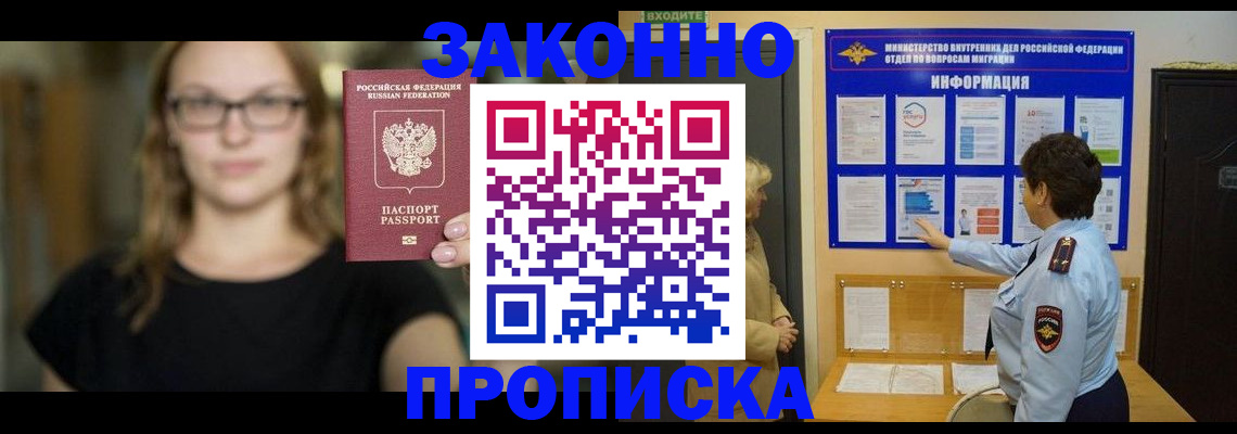 прописка 2025 в Полевском