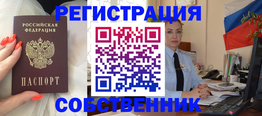 временная регистрация собственник в Полевском